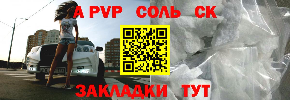 Уссурийск  Alpha PVP VHQ  Вход с VPN  A-PVP мука 