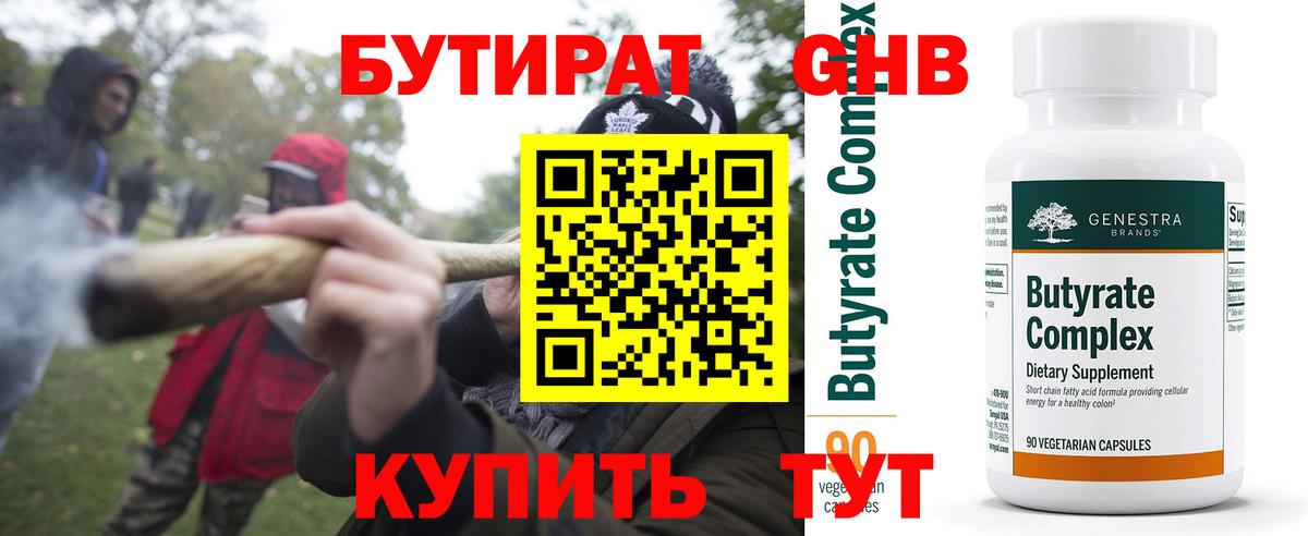 Бутират BDO 33% Уссурийск