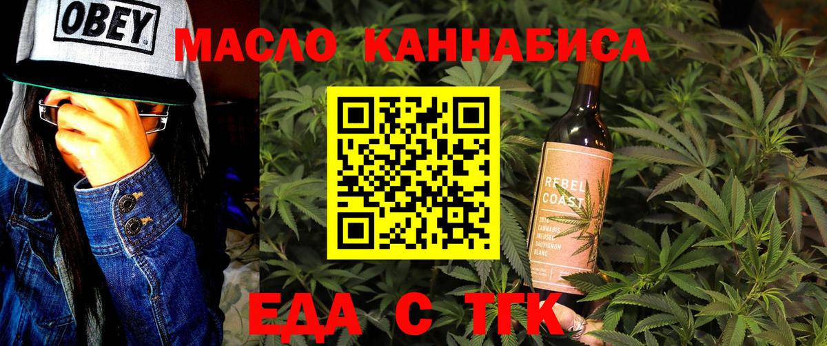 Еда ТГК конопля  Вход с VPN  Уссурийск 
