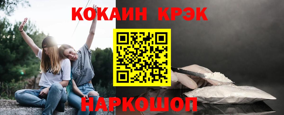 КОКАИН  Вход с VPN  Cocaine FishScale  Уссурийск  Cocaine 97% 