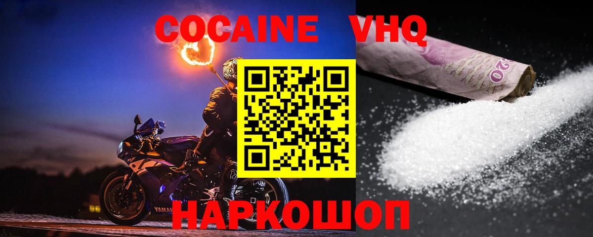 КОКАИН Колумбийский Уссурийск
