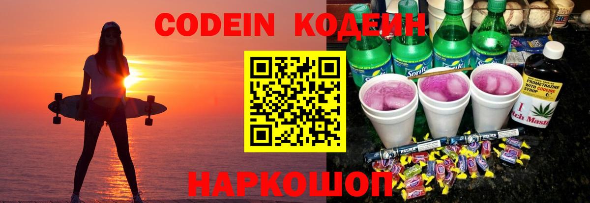 Уссурийск  купить   Вход с VPN  Кодеиновый сироп Lean Purple Drank 