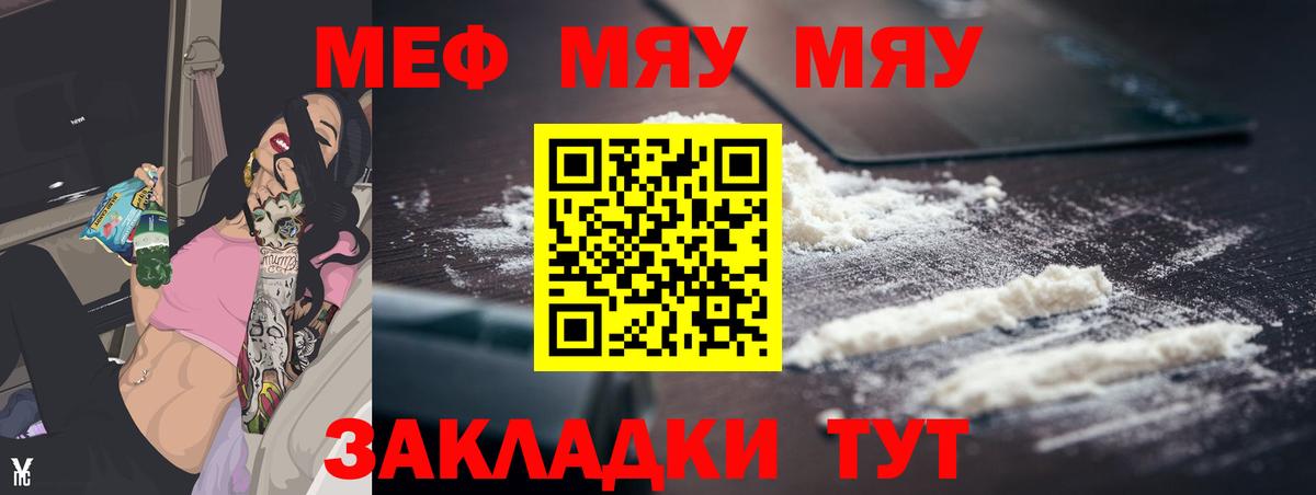 Мефедрон mephedrone  где продают   Меф  Уссурийск  Вход с VPN  МЯУ-МЯУ mephedrone  МЕФ 
