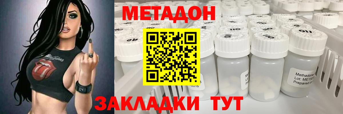 Уссурийск  МЕТАДОН кристалл  Вход с VPN 
