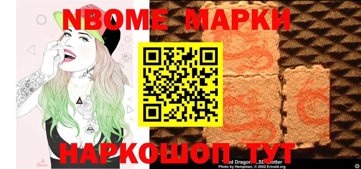 Марки N-bome 1,5мг  Наркотические марки  Уссурийск  Вход с VPN 