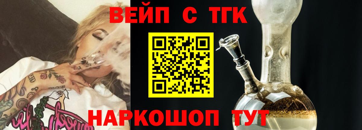 ТГК вейп  Вход с VPN  Дистиллят ТГК вейп с тгк  Уссурийск 